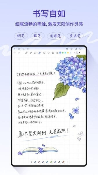 StarNote笔记下载 v1.3.4 1