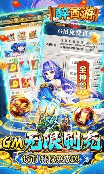 醉西游下载 v1.0 1