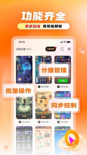 11云手机下载 v1.1.8 3