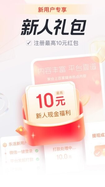 乐活极速版下载 v1.5.5 0
