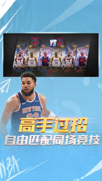 最强美职篮下载 v1.58.691 1