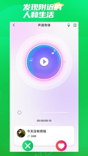 微妙奇缘下载 v11.32 1