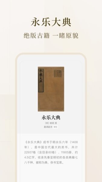 识典古籍下载 v3.2.0 3
