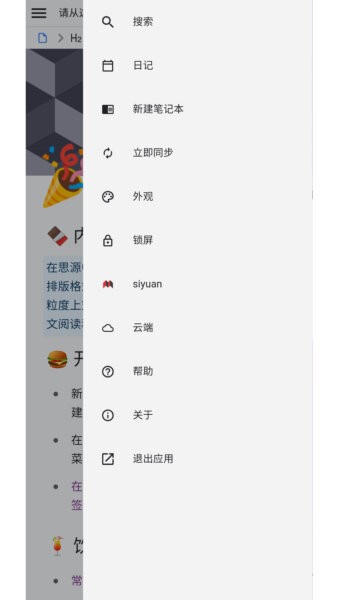 思源笔记下载 v3.6.1 3