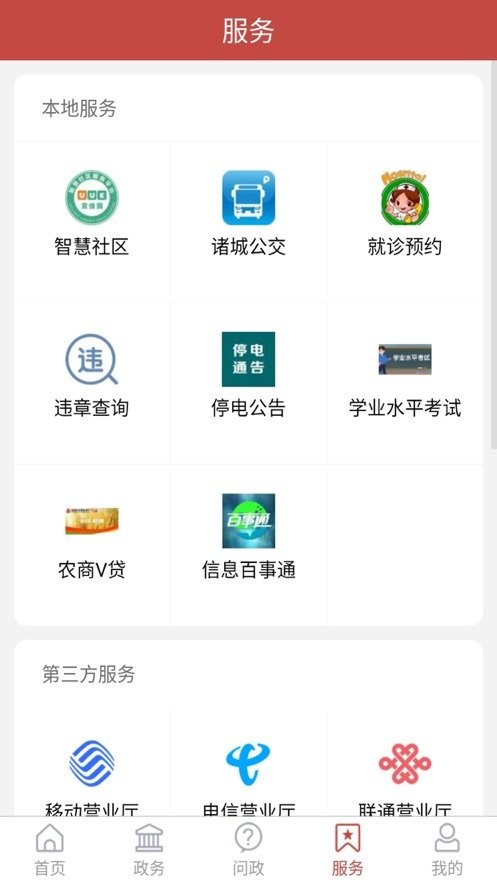 爱诸城下载 v2.5.71