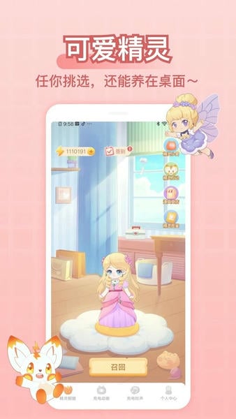 充电精灵下载 v2.8.1 0