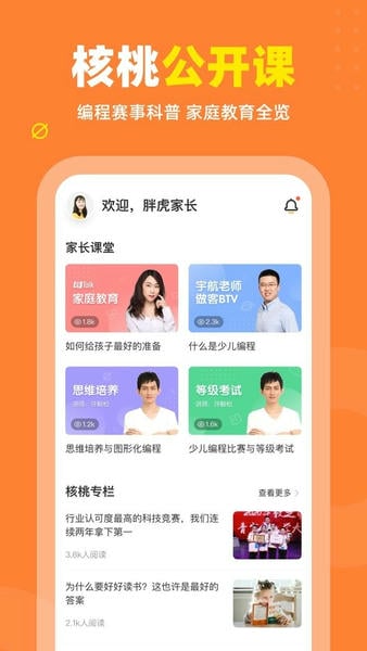 核桃少儿编程下载 v2.1.0 2
