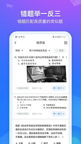 纠错大师下载 v5.06 1