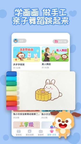 多多早教下载 v2.0.06 2