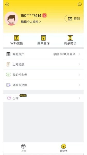 GiWiFi手机助手下载 v2.0.9.19 2