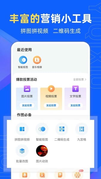 易企秀下载 v5.66.1 3