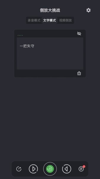 倒放大挑战下载 v6.6.2 1