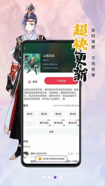 漫画人极速版下载 v3.7.9.61