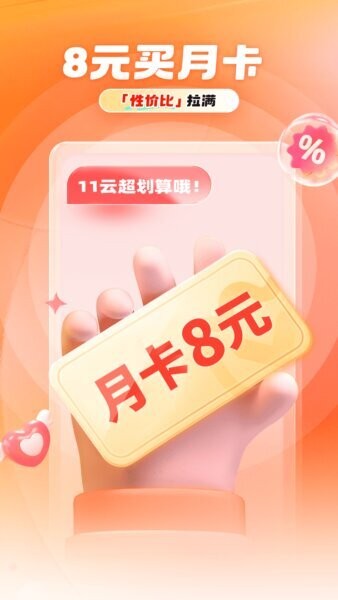 11云手机下载 v1.1.8 0