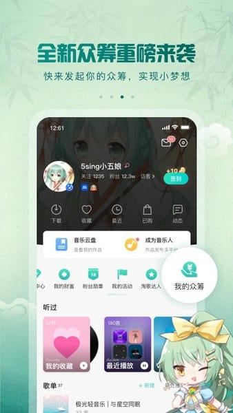 5sing音乐下载 v6.10.95 1