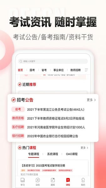 中公网校下载 v6.5.341