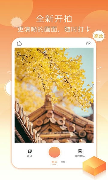 考勤水印相机下载 v1.4.3 2