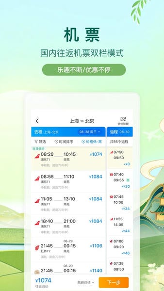 携程旅行下载 v8.90.0 2