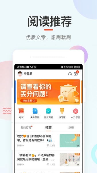 好分数家长版下载 v3.32.75 0