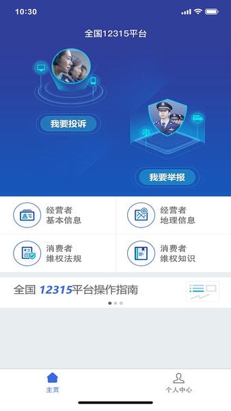 12315网上投诉平台下载 v3.4.12 2