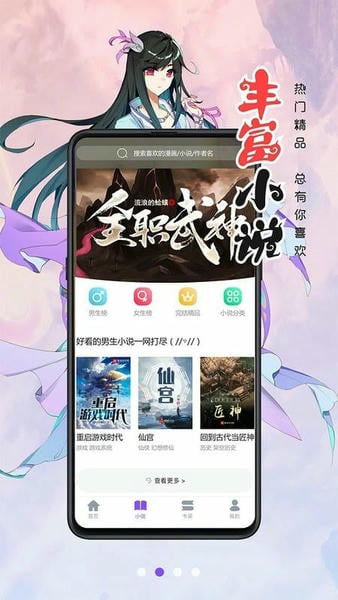 漫画人极速版下载 v3.7.9.60