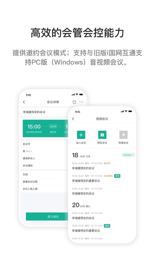i国网下载 v3.1.30003 0