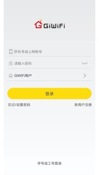 GiWiFi手机助手下载 v2.0.9.19 1