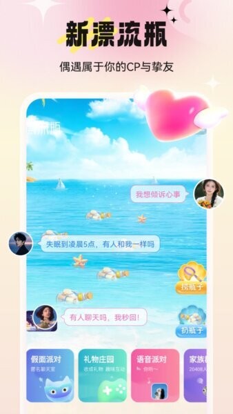 新漂流瓶下载 v2.4.3 0