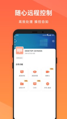 向日葵远程控制下载 v15.5.1.79428 0