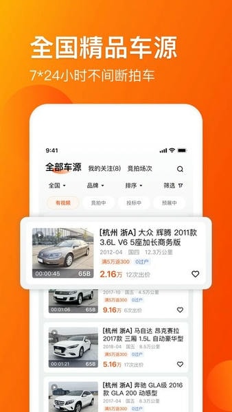 车易拍商户版下载 v10.1.25 1