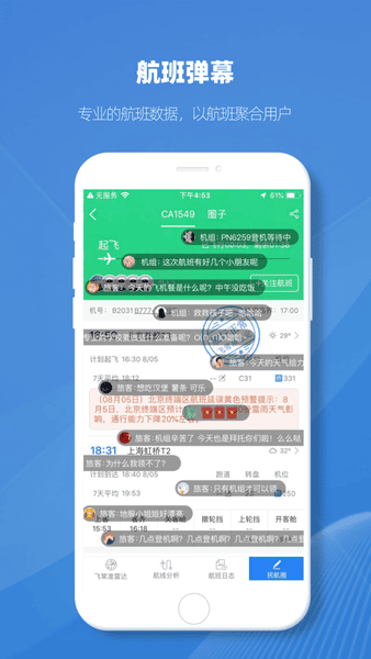飞常准业内版下载 v5.3.18 3