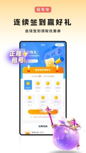租号帝下载 v1.1.3 2