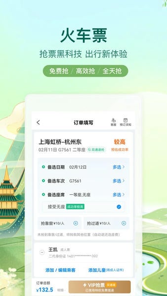 携程旅行下载 v8.90.0 1
