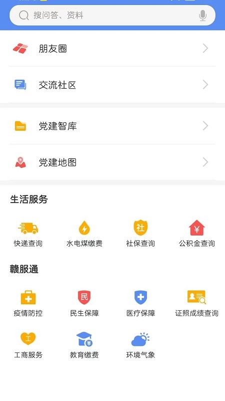 赣鄱党建云下载 v5.9.11 2