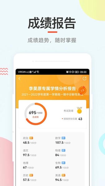 好分数家长版下载 v3.32.75 2