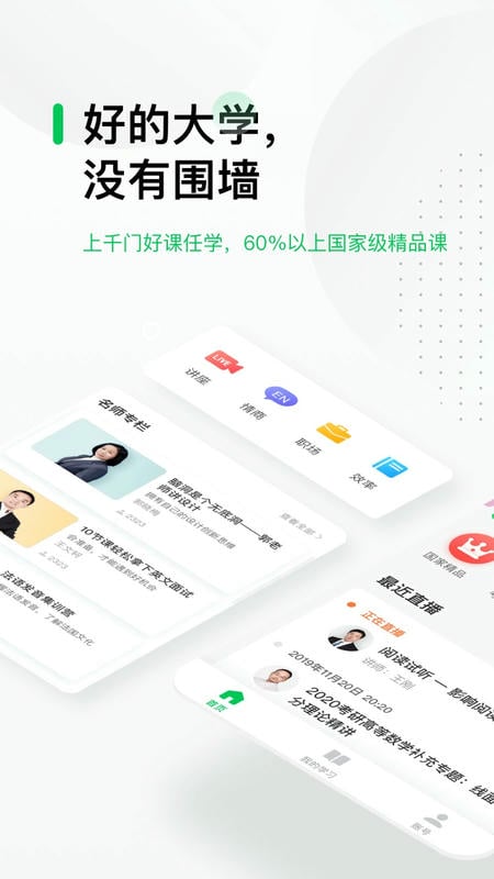 中国大学MOOC下载 v5.5.4 1