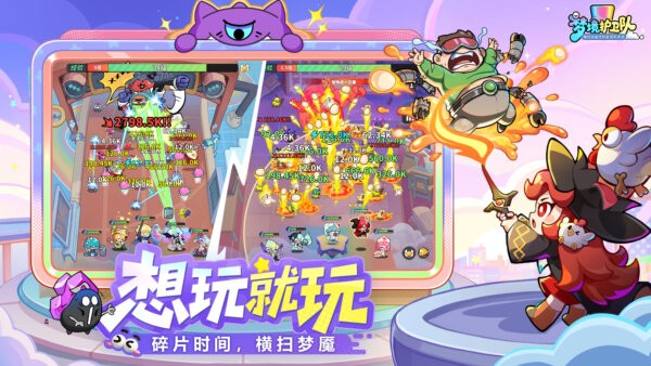 梦境护卫队下载 v2.0.3 2