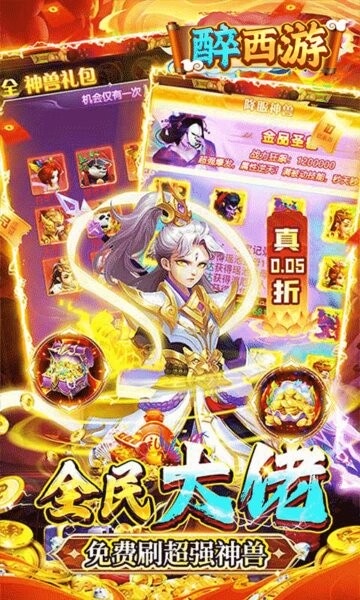 醉西游下载 v1.0 3