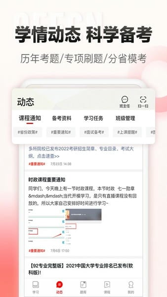 中公网校下载 v6.5.340