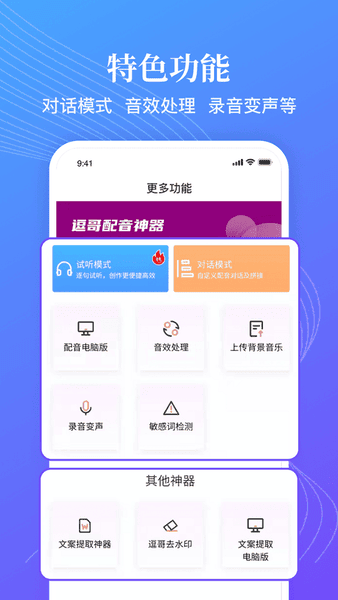 逗哥配音神器下载 v6.9.3 3