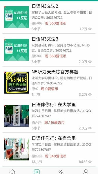 新版日本语下载 v3.9.4785 1