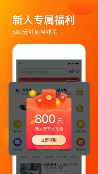 车易拍商户版下载 v10.1.25 3