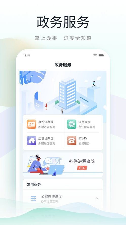 鹿路通下载 v5.0.5 2