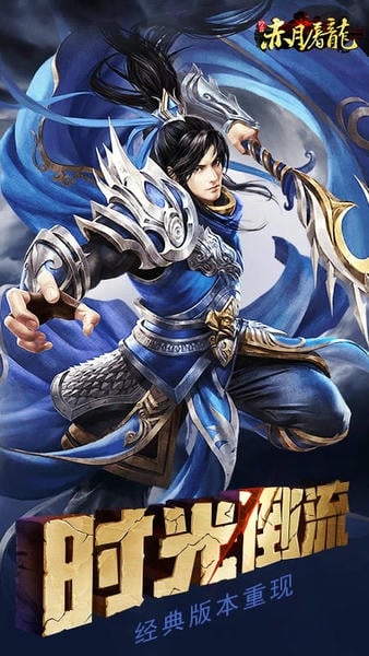 赤月屠龙下载 v2.0.1 1