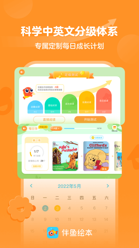 伴鱼绘本下载 v3.2.81210 3