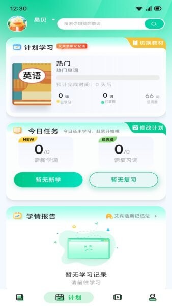 易背单词下载 v3.1.3 1