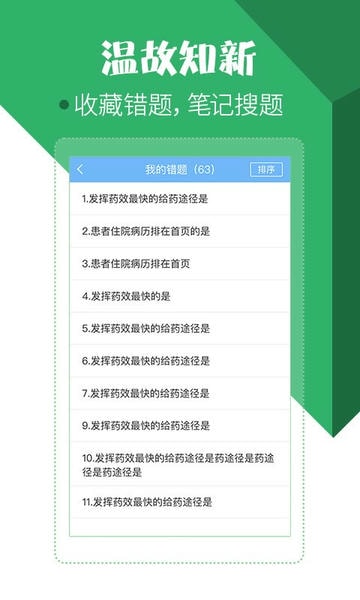 住院医师考试宝典下载 v94.0.0 2