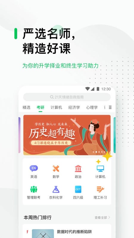 中国大学MOOC下载 v5.5.4 2