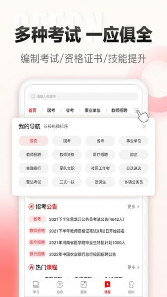 中公网校下载 v6.5.344