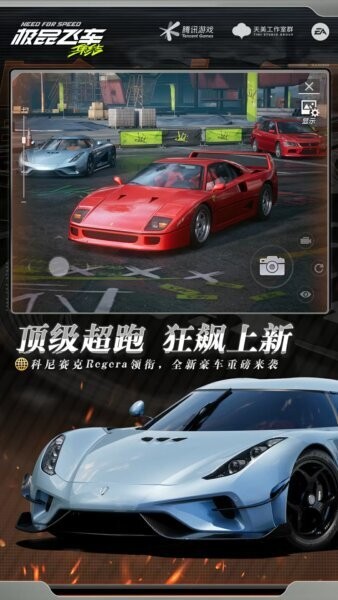 极品飞车：集结下载 v1.9.30.2830407 2